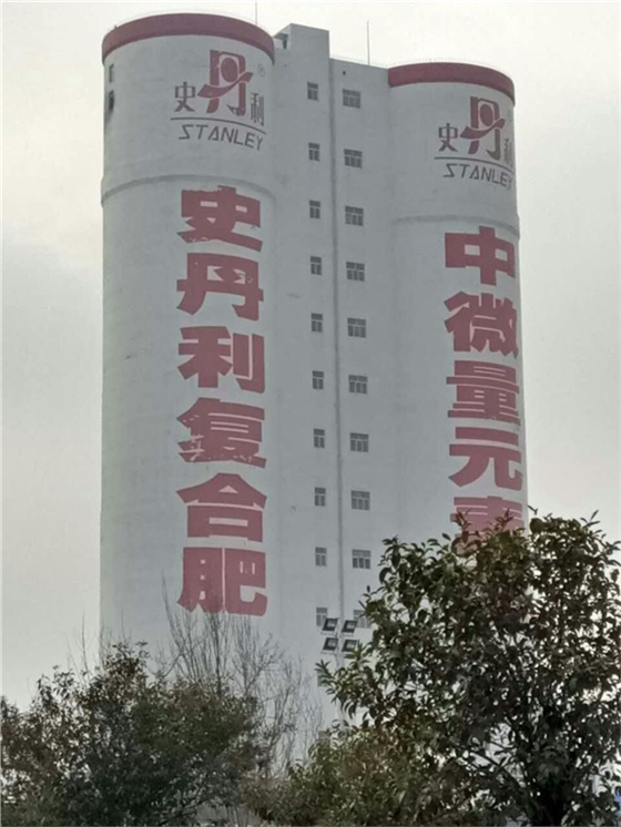 嵩陽(yáng)煤機(jī)與中國(guó)500強(qiáng)民營(yíng)企業(yè)（史丹利）合作開創(chuàng)物料輸送新天地！