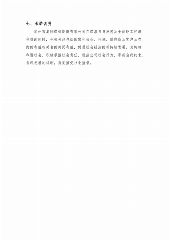 企業(yè)社會責任報告2024年度_07.jpg