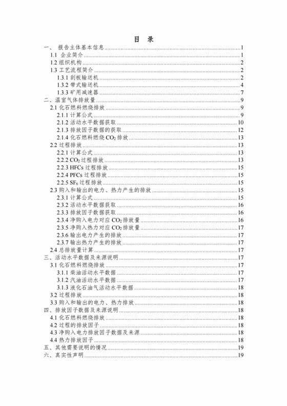溫室氣體排放報告_01.jpg