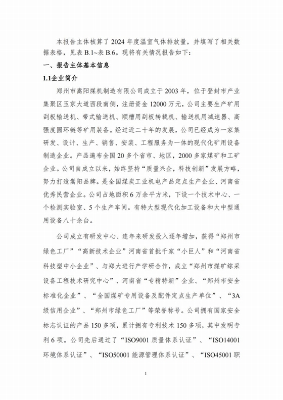 溫室氣體排放報告_02.jpg
