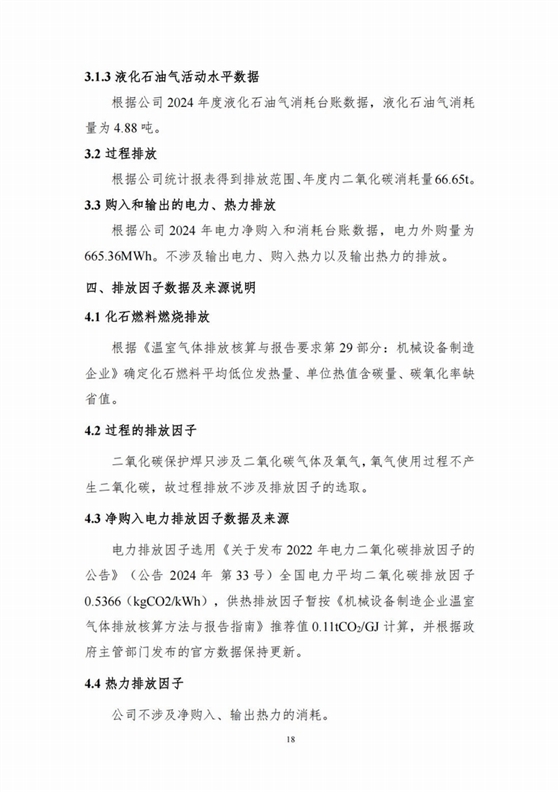 溫室氣體排放報告_12.jpg