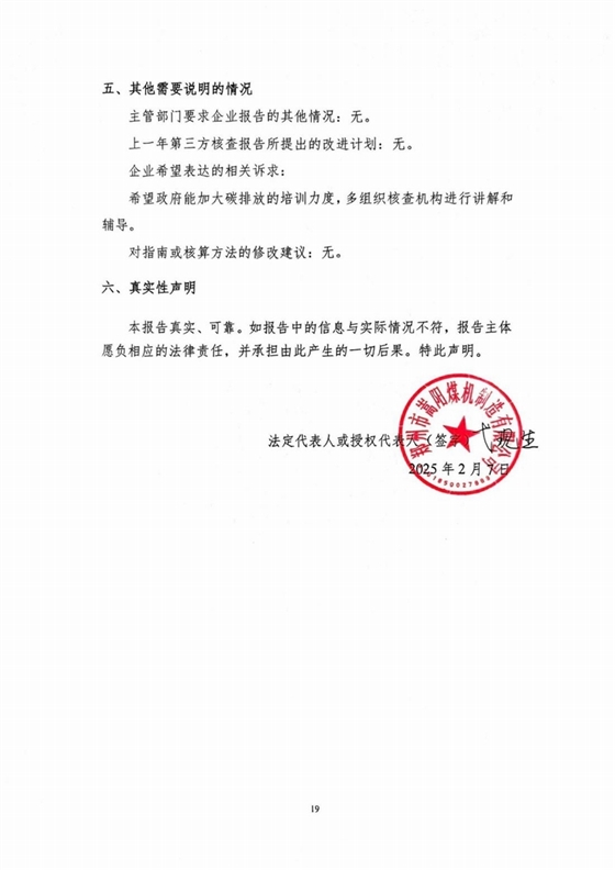 溫室氣體排放報告_13.jpg