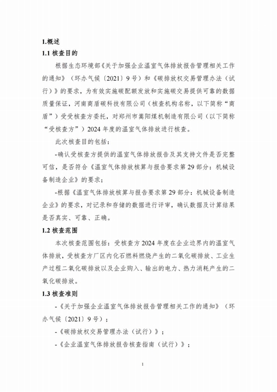溫室氣體排放核查報(bào)告_04.jpg