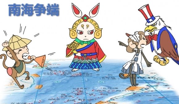 嵩陽煤機(jī)強(qiáng)烈反對南海仲裁案結(jié)果！