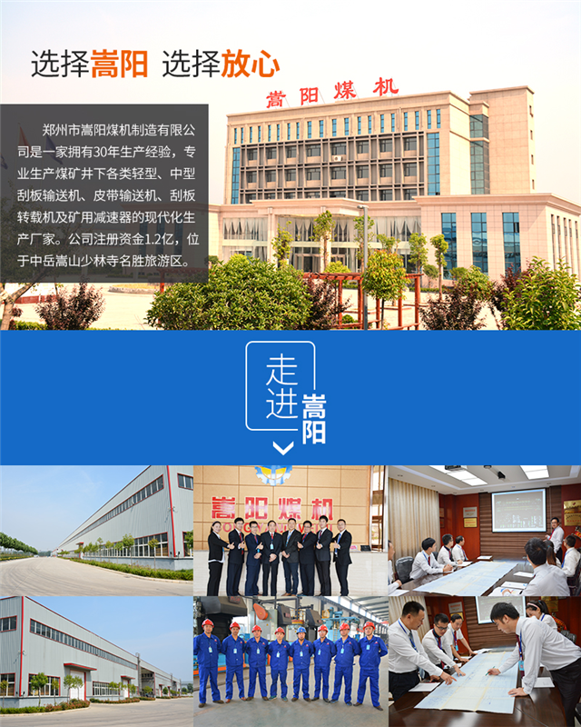 嵩陽(yáng)煤機(jī)30年礦用輸送機(jī) (5).png