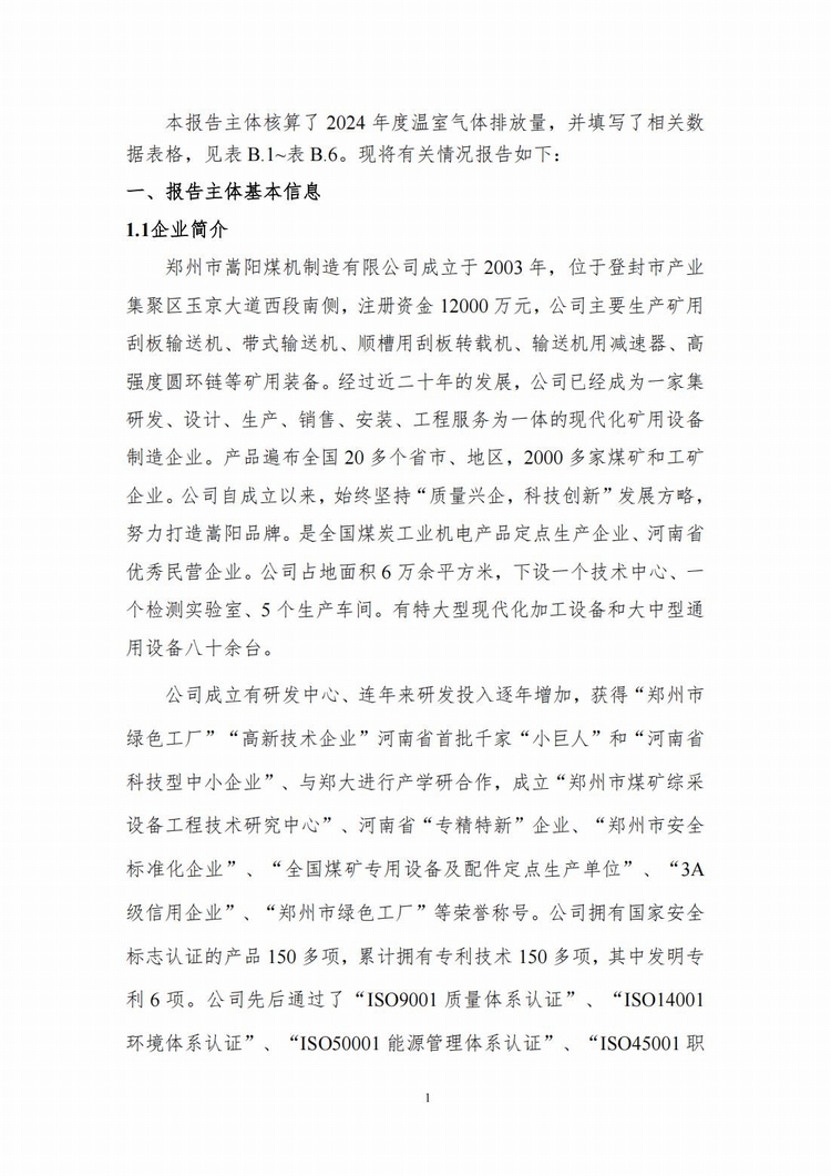 溫室氣體排放報(bào)告_02.jpg