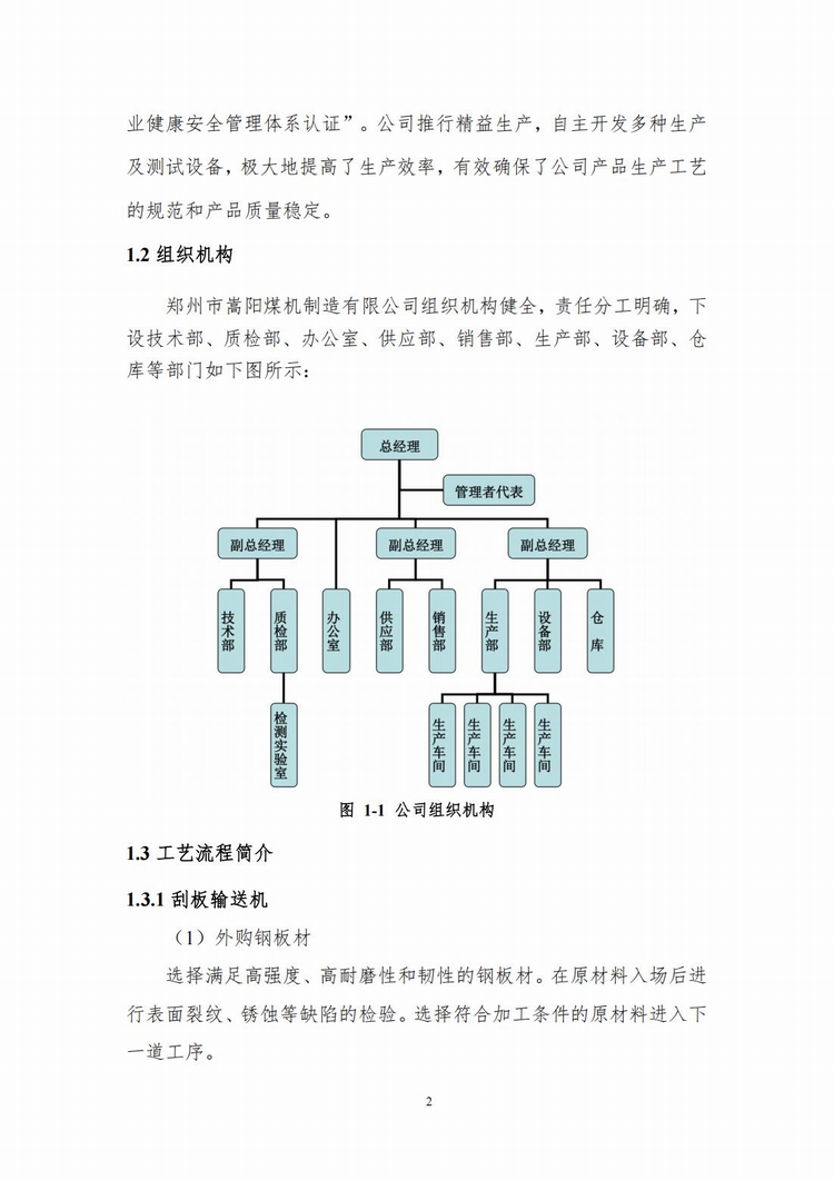 溫室氣體排放報(bào)告_03.jpg