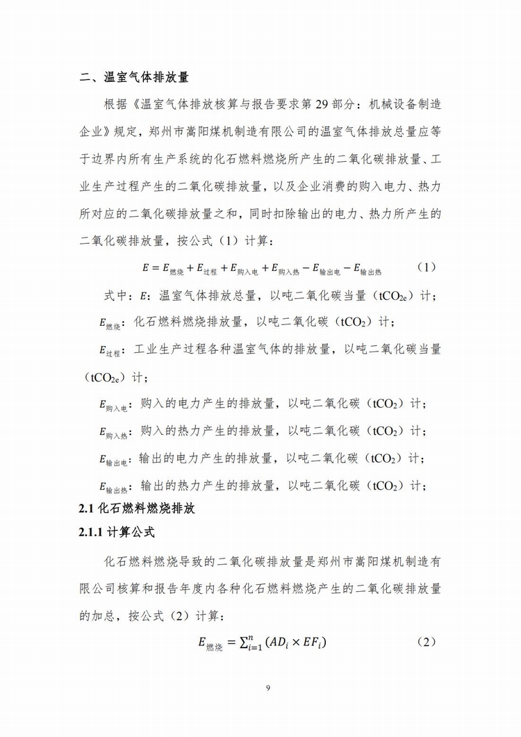 溫室氣體排放報(bào)告_04.jpg