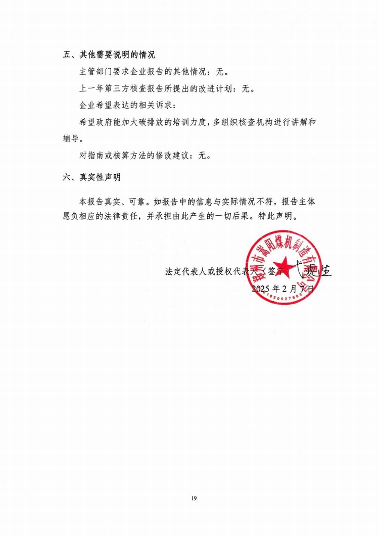 溫室氣體排放報(bào)告_13.jpg