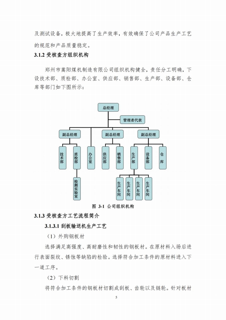溫室氣體排放核查報(bào)告_06.jpg