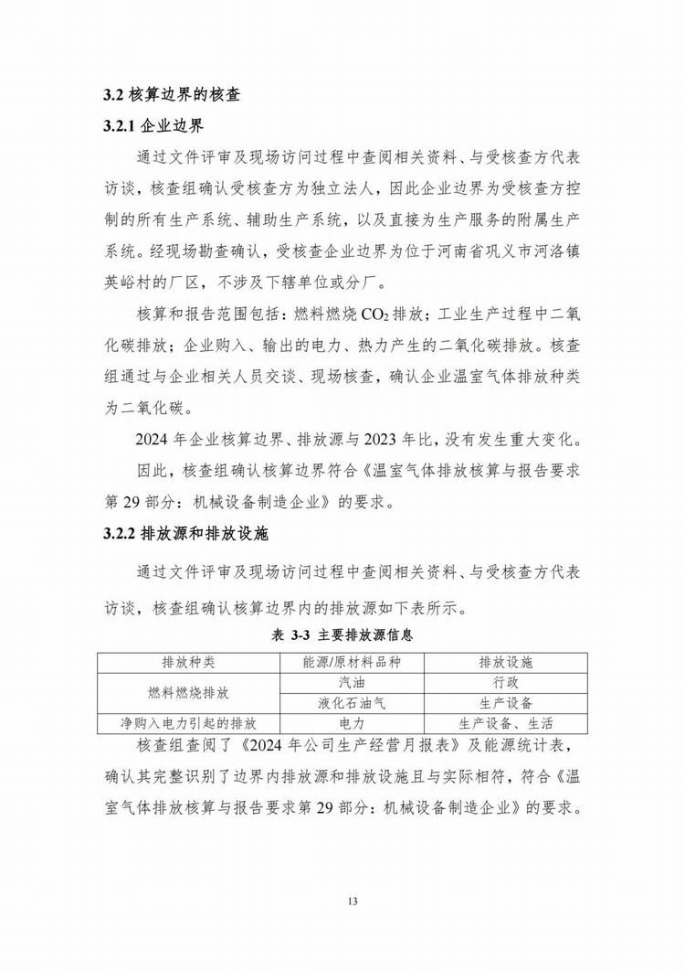 溫室氣體排放核查報(bào)告_08.jpg
