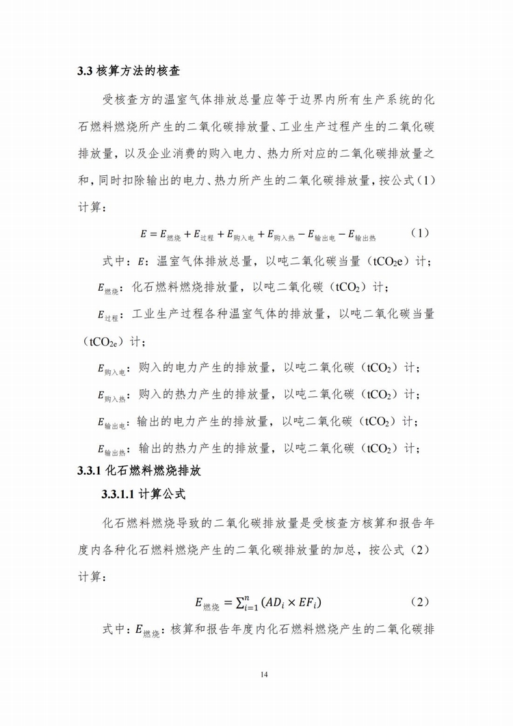 溫室氣體排放核查報(bào)告_09.jpg