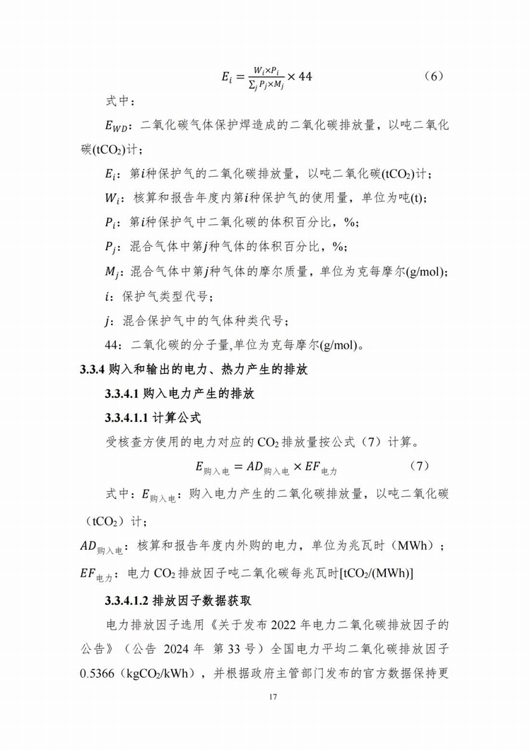 溫室氣體排放核查報(bào)告_12.jpg