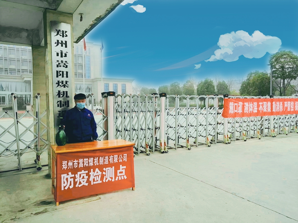 2020年嵩陽煤機帶式輸送機與刮板輸送機班組已全面做好開工準(zhǔn)備